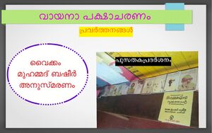 37259 Basheer anusmaranam.jpg