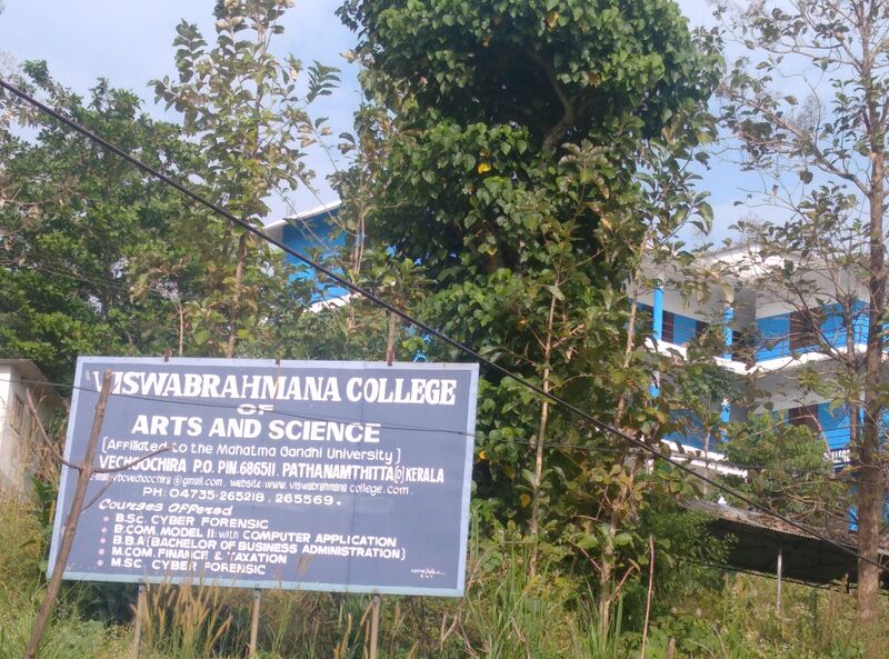 പ്രമാണം:38079 Viswabrahmana College.jpg