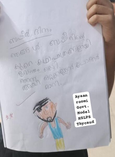 പ്രമാണം:43205-TVM-KUNJ-AYAAN.jpg