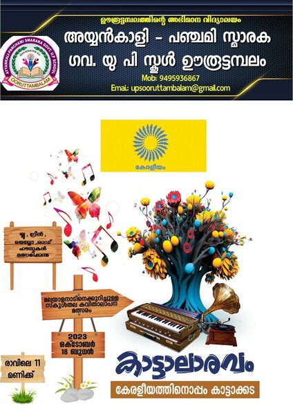 പ്രമാണം:44354 KATTALARAVAM.jpg