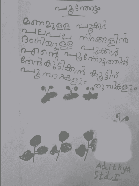 പ്രമാണം:44423-TVM-KUNJ-ANNAMARIYA SS.png