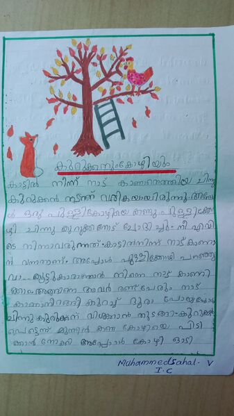 പ്രമാണം:48137-MLP-KUNJ-SAHAL V.jpeg