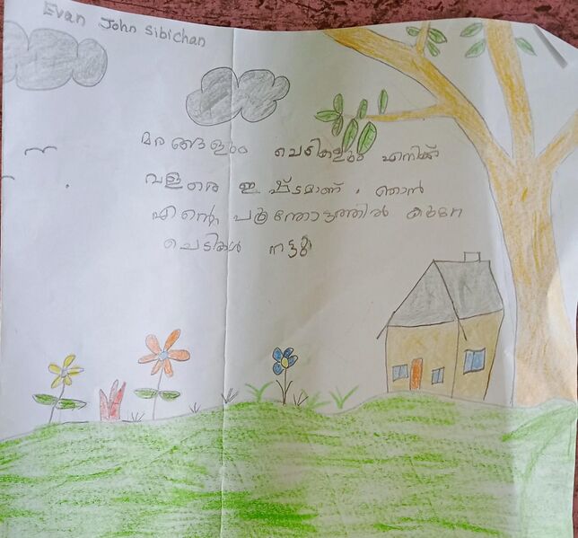 പ്രമാണം:Evan Jo Sibichan.jpeg