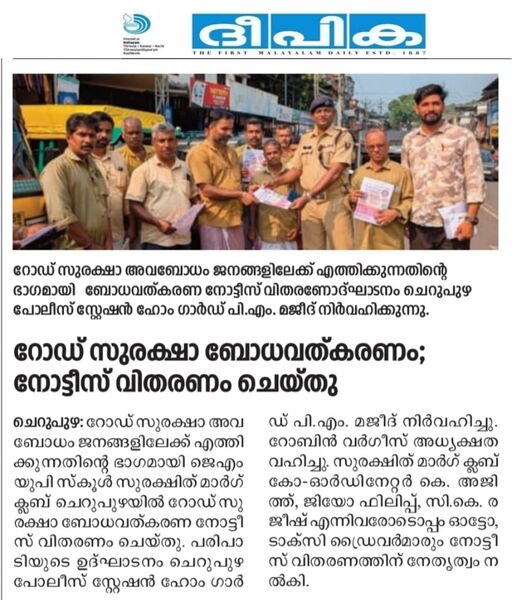 പ്രമാണം:13951 SURAKSHIT MARG NOTICE .jpg