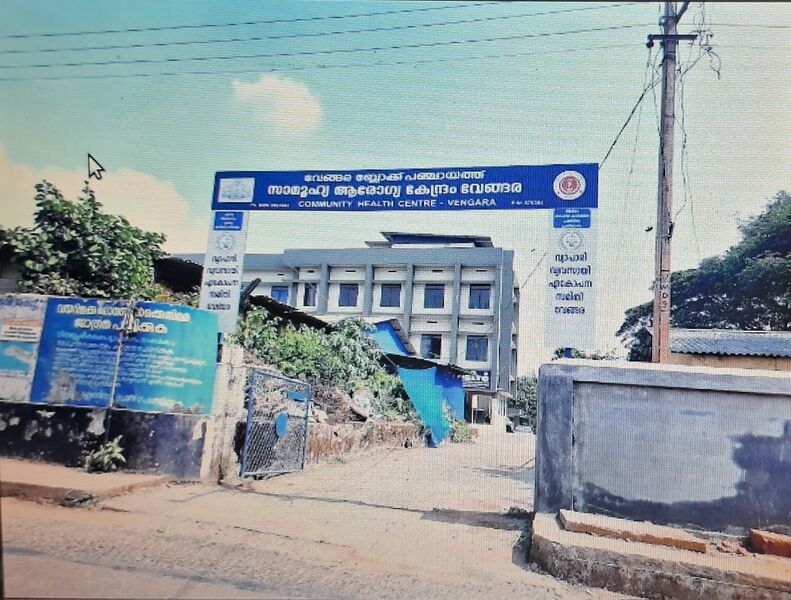 പ്രമാണം:19872 HEALTH CENTRE.jpg
