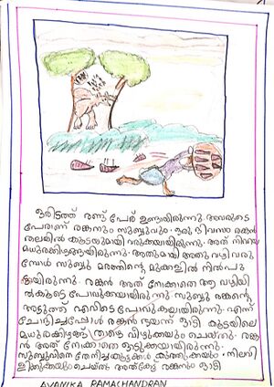 21245 PKD KUNJ AVNIKA RAMACHANDRAN .jpg