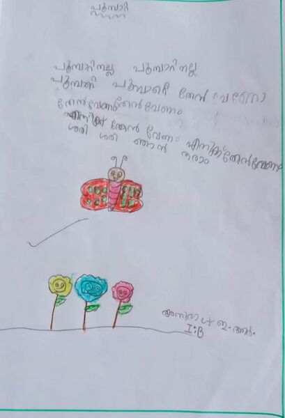 പ്രമാണം:21508-PKD-KUNJ-ANURAG E R.jpg