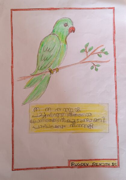 പ്രമാണം:25855-EKM-KUNJ-RUGDEV RENJITH.jpg