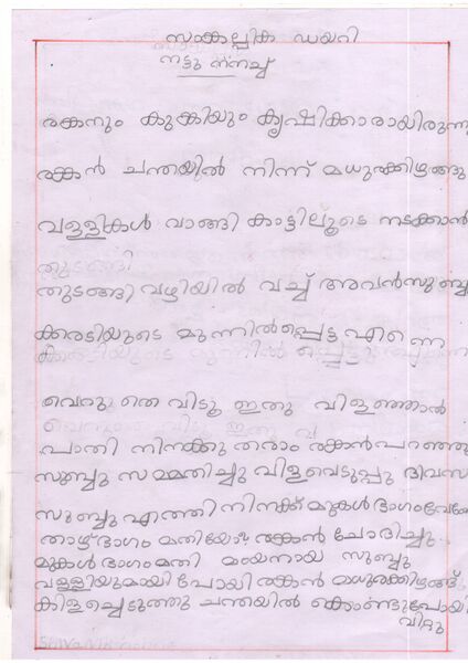 പ്രമാണം:29351-Sankalppika dairy-sivani.JPG