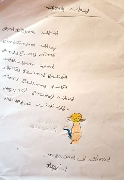 പ്രമാണം:29411-IDK-KUNJU-ADON P SHIBU.jpg