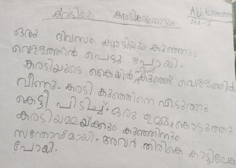 പ്രമാണം:38712-PTA-KUNJ-ABHISREERAM.jpg