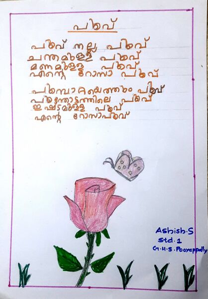 പ്രമാണം:39029-KLM-KUNJ-ASHISH S.jpg