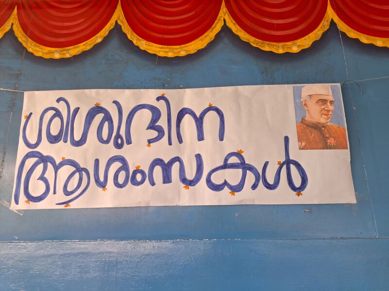 പ്രമാണം:Children's day2025.jpg