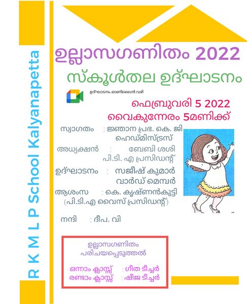 പ്രമാണം:Ullasaganitham Notice.jpeg