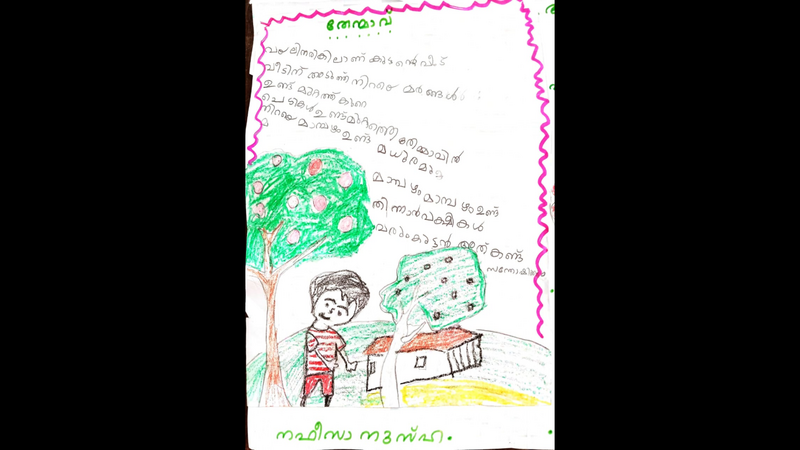 പ്രമാണം:11416-KGD-KUNJ EZHUTH.png