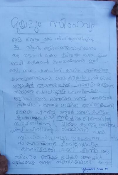 പ്രമാണം:11469-KGD-KUNJ-MUHAMMED MUAZ P H.jpg