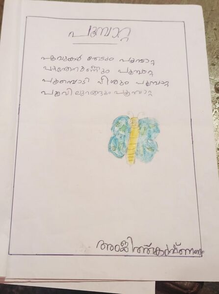 പ്രമാണം:14861-KNR-KUNJ-AMJITHKRISHNA M.jpg