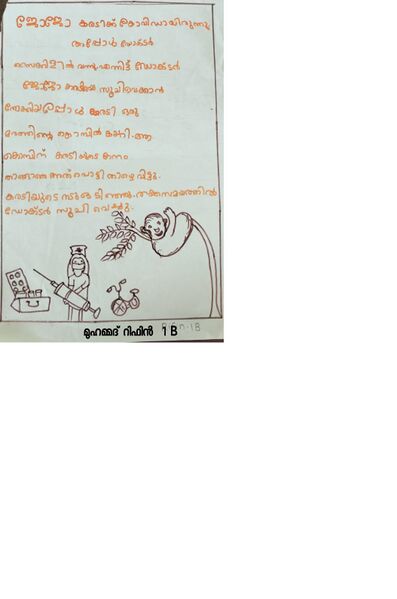 പ്രമാണം:18310-MLP-KUNJ-MUHAMMED RIFIN.JPG