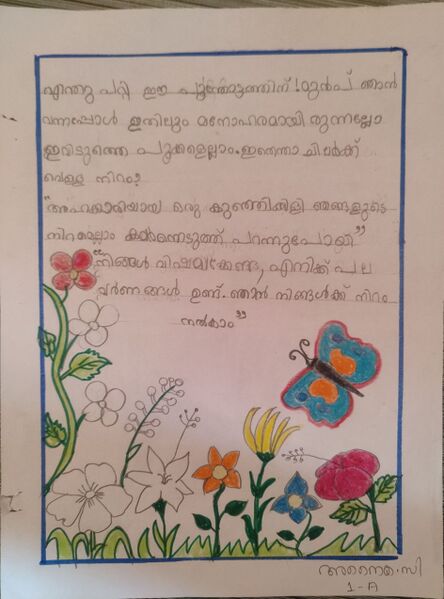 പ്രമാണം:19452MPM-KUNJ-ANAIKA C.jpg