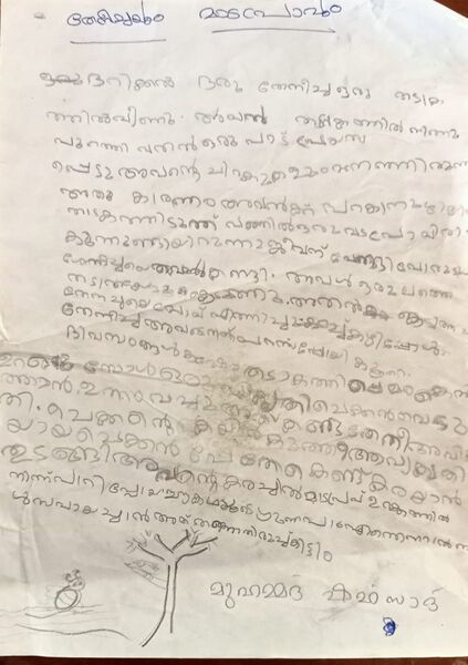 പ്രമാണം:19667-MLP-KUNJ-SHAHASAD 1 B.jpg