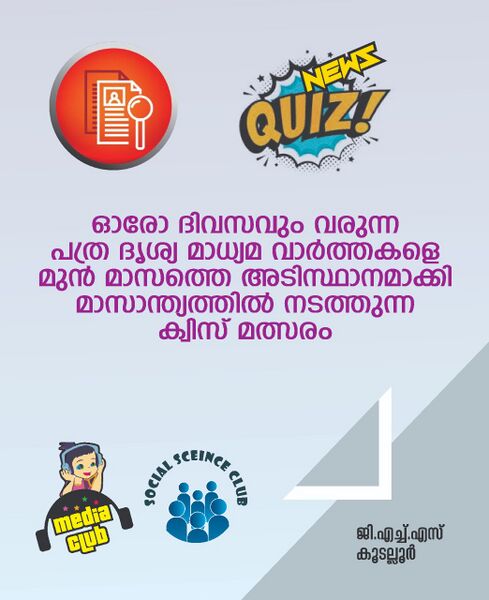 പ്രമാണം:20062 newstalentquiz.jpg