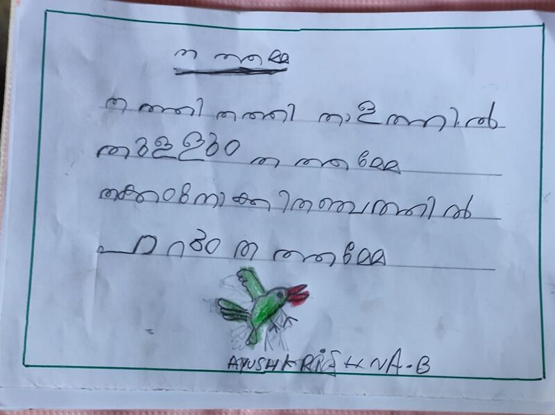 പ്രമാണം:21544-PKD-KUNJ-AYUSH KRISHNA.jpeg