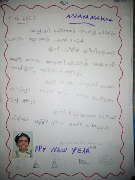 പ്രമാണം:25606-EKM-KUNJ-ANAYA N AKHIL.jpeg