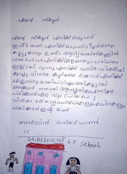 പ്രമാണം:27359-EKM-BESLIN MARIYA DAWN.jpg