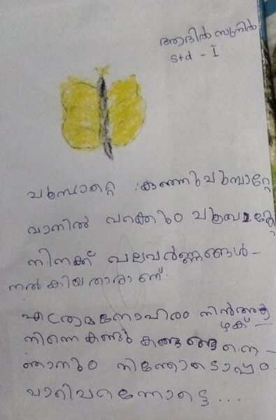 പ്രമാണം:31056-KTM-KUNJ-AADHIL SUNIL.jpeg
