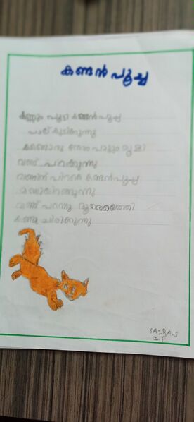 പ്രമാണം:35213-ALP-KUNJ-SAIRA S.jpg