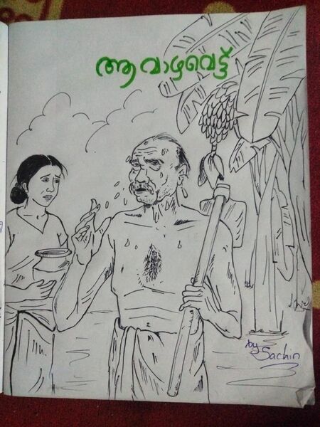 പ്രമാണം:44050 2022 62.jpeg