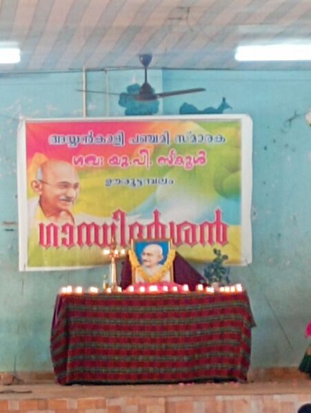 പ്രമാണം:44354 GANDHI SMRUTHI 2.jpg