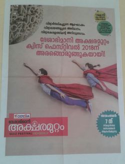 അക്ഷരമുറ്റം ക്വിസ് നോട്ടീസ്