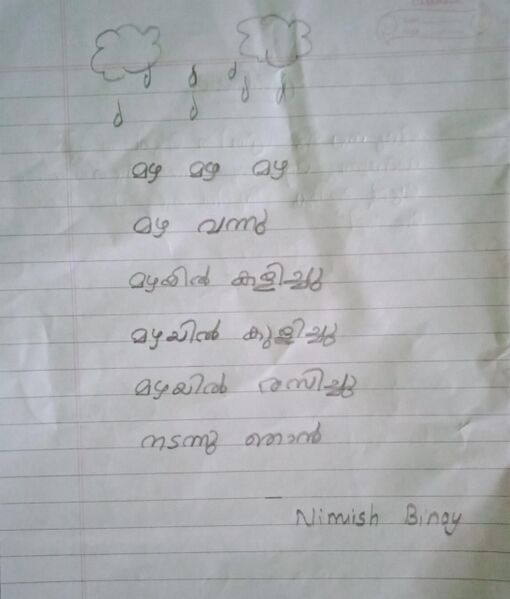 പ്രമാണം:Nimish Binoy.jpeg