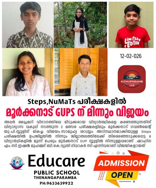 പ്രമാണം:Nu MaTS and STEPS.jpg