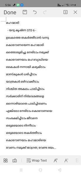പ്രമാണം:Poem mahamari.jpg