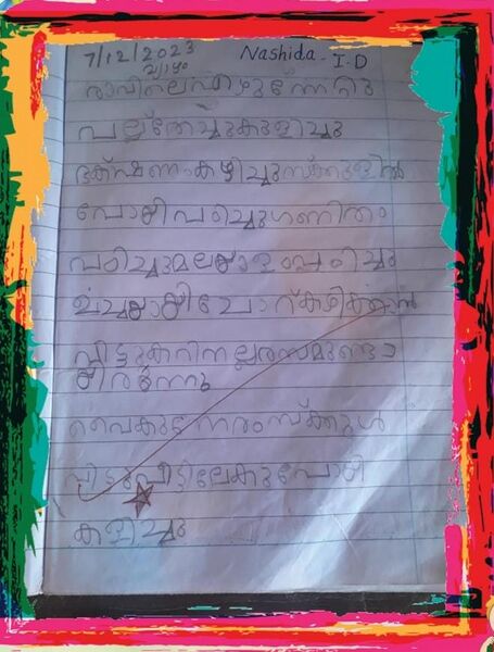 പ്രമാണം:11466-KGD-KUNJ-NASHIDA 1D.jpg