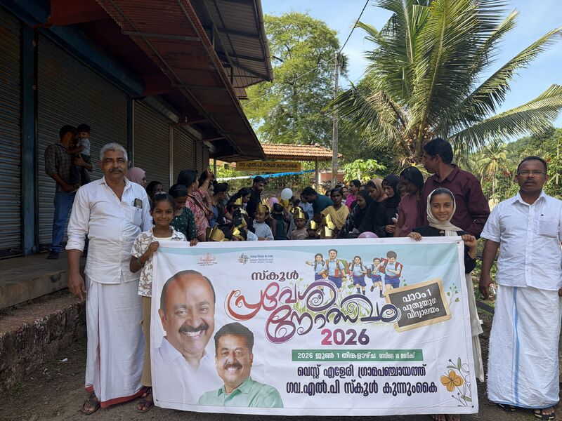 പ്രമാണം:12404-KGD-PRAVESHANOLSAVAM.jpeg