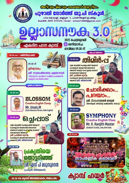 പ്രമാണം:13669 KNR ULLASSANOUKA 1.jpg