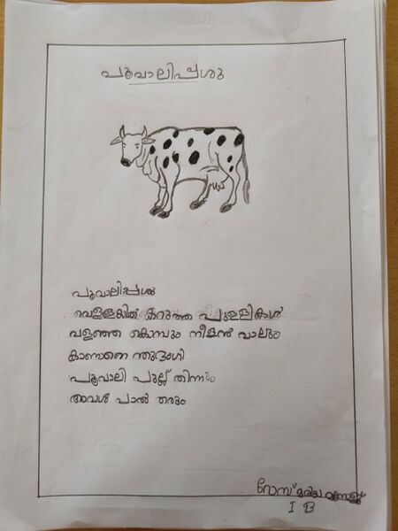 പ്രമാണം:13774-KNR-KUNJ-ROSEMARIYA MANOJ.jpeg