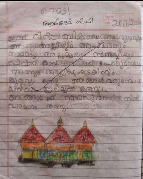 പ്രമാണം:16220-khd-Aadidev cp.jpg