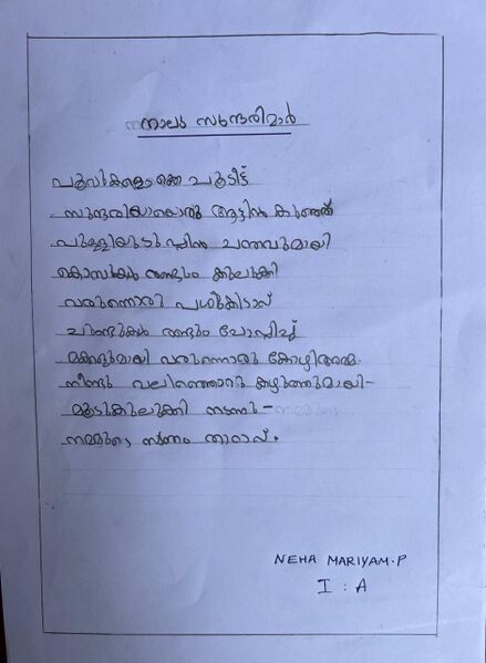 പ്രമാണം:18640-mlp-MLP-KUNJ-NEHA MARIYAM.jpeg