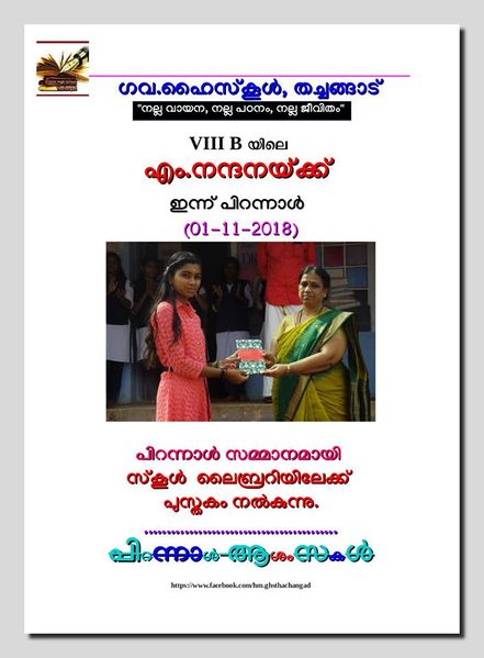 പ്രമാണം:2018 19 20.jpg