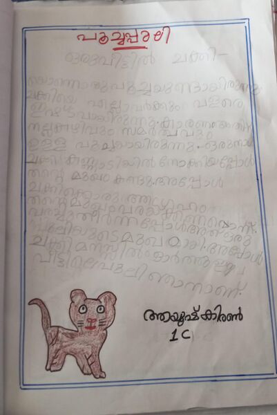 പ്രമാണം:29044-IDK-KUNJ-AYUSH KIRAN.jpeg