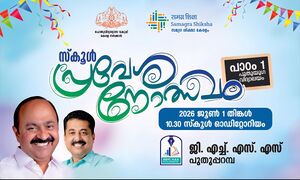 2K26പ്രവേശനോത്സവം 1907712.jpg