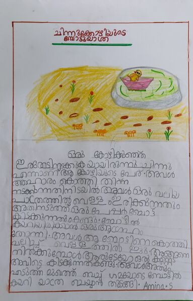 പ്രമാണം:44334-TVM-KUNJ-AMINA .S.jpg