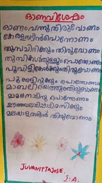 പ്രമാണം:44402-TVM-KUNJ-JUVANITA JOSE.jpg