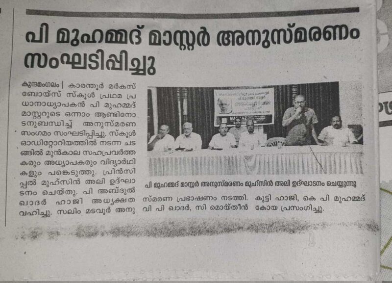 പ്രമാണം:47061 HM commorati.jpeg