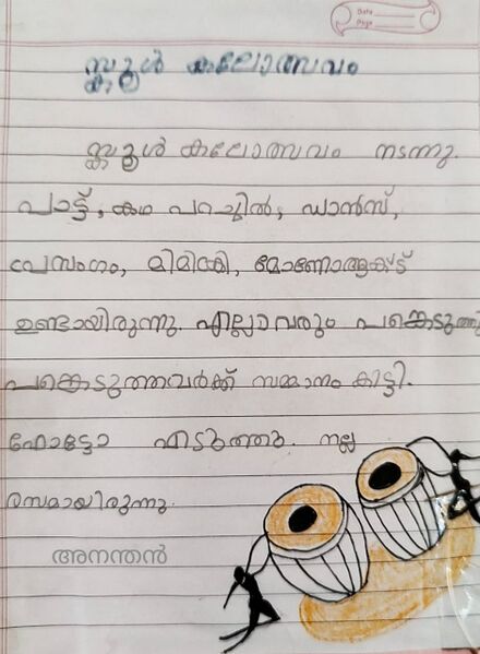 പ്രമാണം:ANANTHAN.jpeg