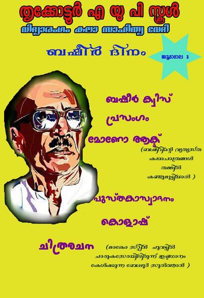 പ്രമാണം:Basheer dinam16.jpeg